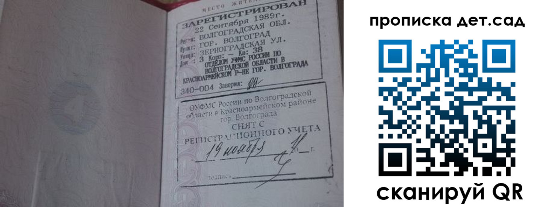 временная регистрация законно в Протвино