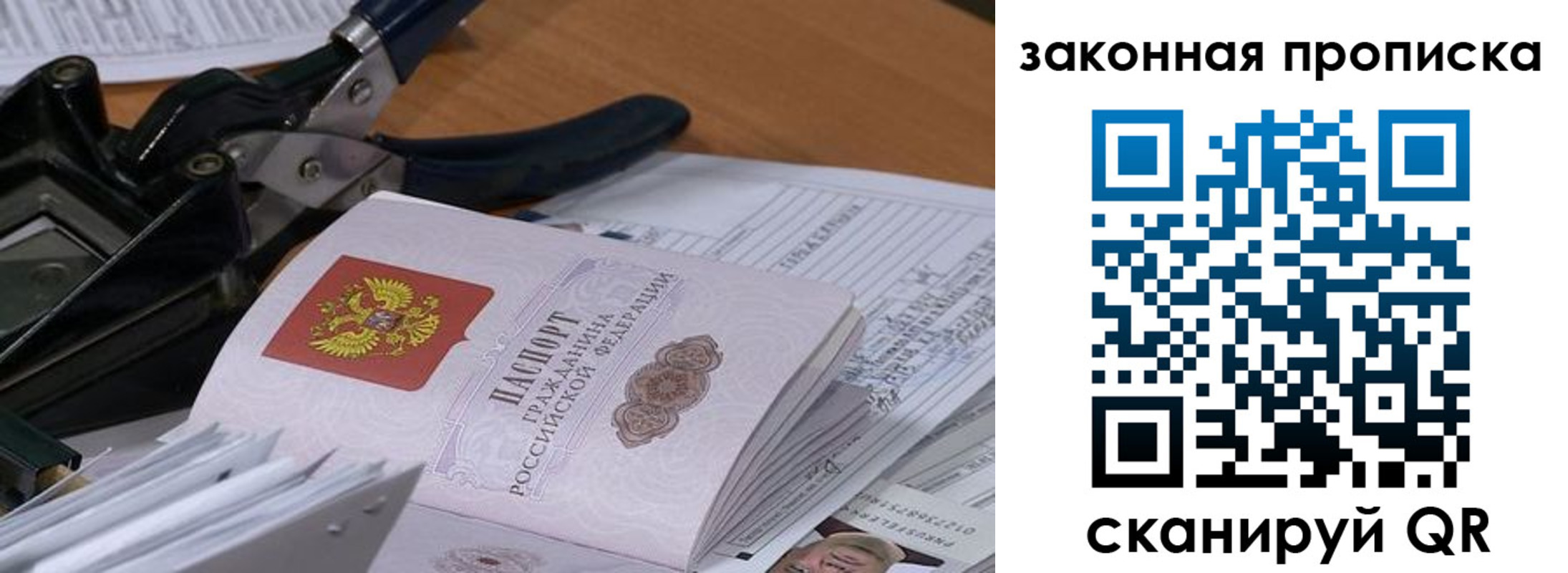 прописка 2025 в Протвино
