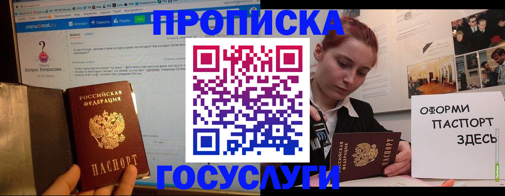 прописка для кредита в Протвино