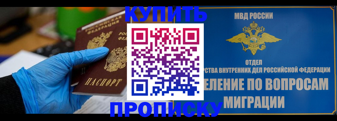 прописка паспорт в Протвино