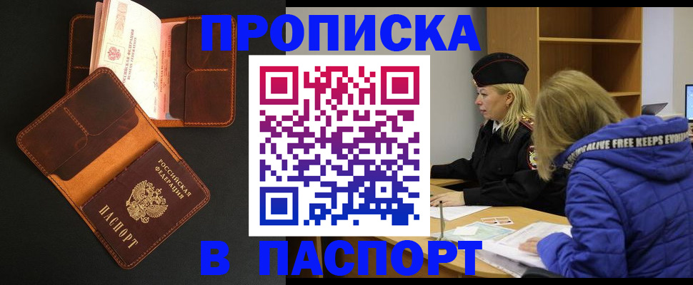 временная регистрация законно в Протвино